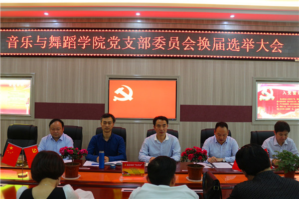 公司召开党支部委员会换届选举大会