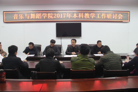 2017032110392085.png 公司召开2017年本科教学工作研讨会