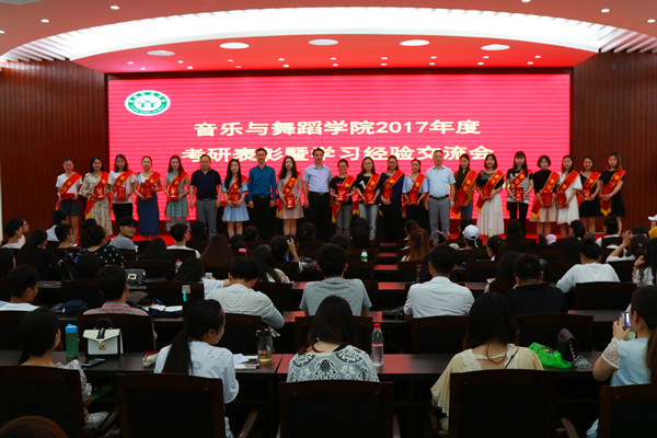 公司举行考研表彰暨学习经验交流大会