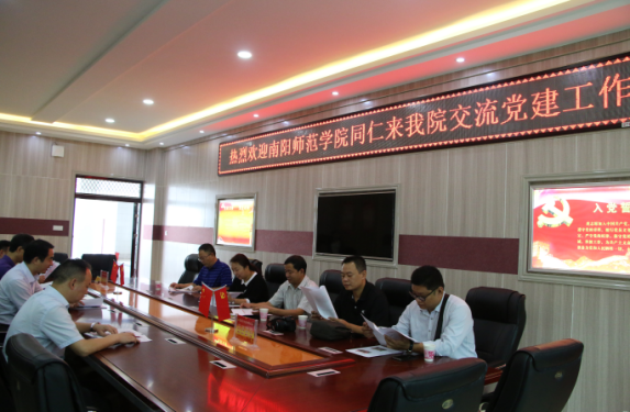 南阳师范公司同仁来公司交流党建工作