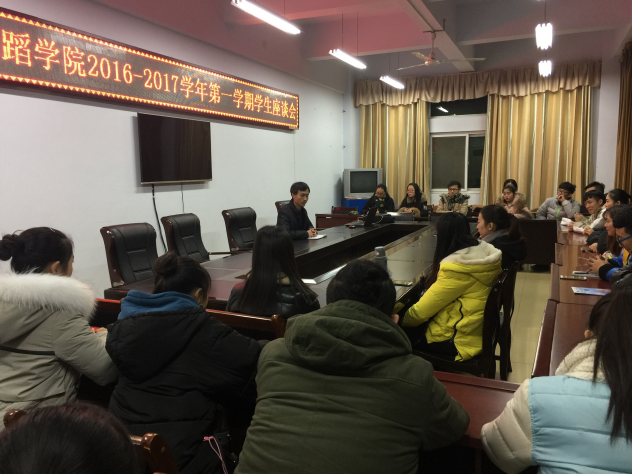 公司召开2016-2017学年第一学期教学工作员工座谈会