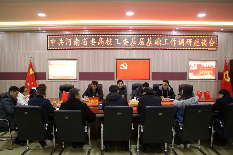 省委高校工委基层基础工作调研组来公司调研